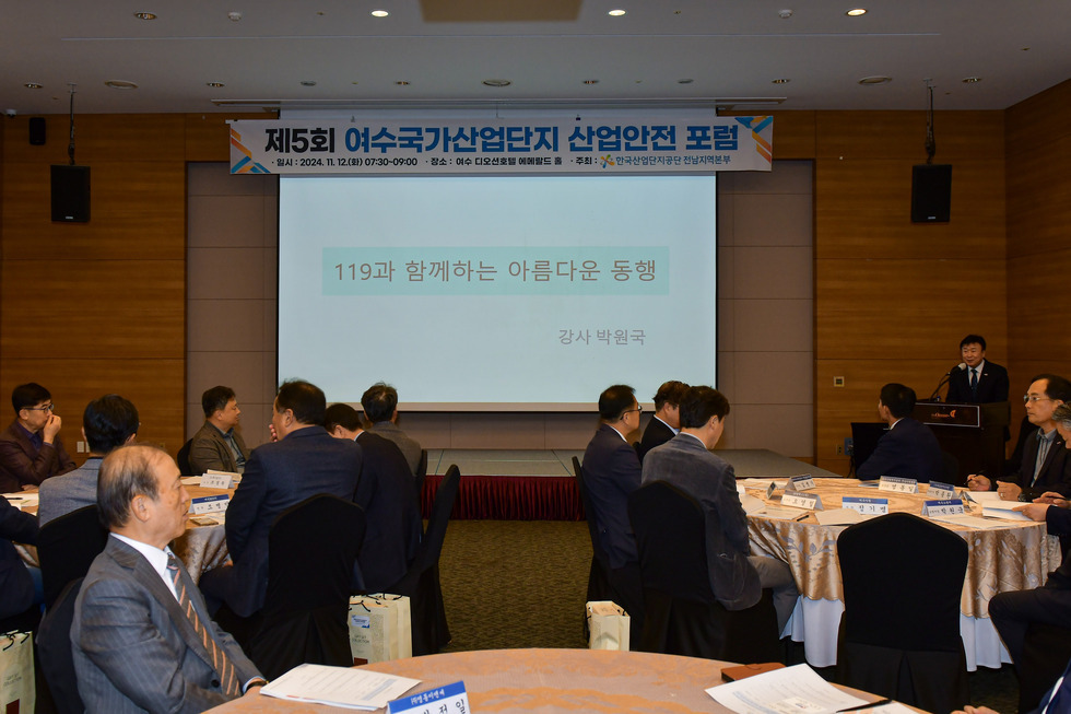 20241112 제5회 여수국가산단 산업안전 조찬포럼-7.jpg