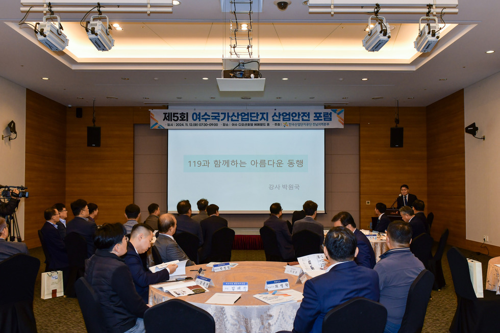 20241112 제5회 여수국가산단 산업안전 조찬포럼-9.jpg