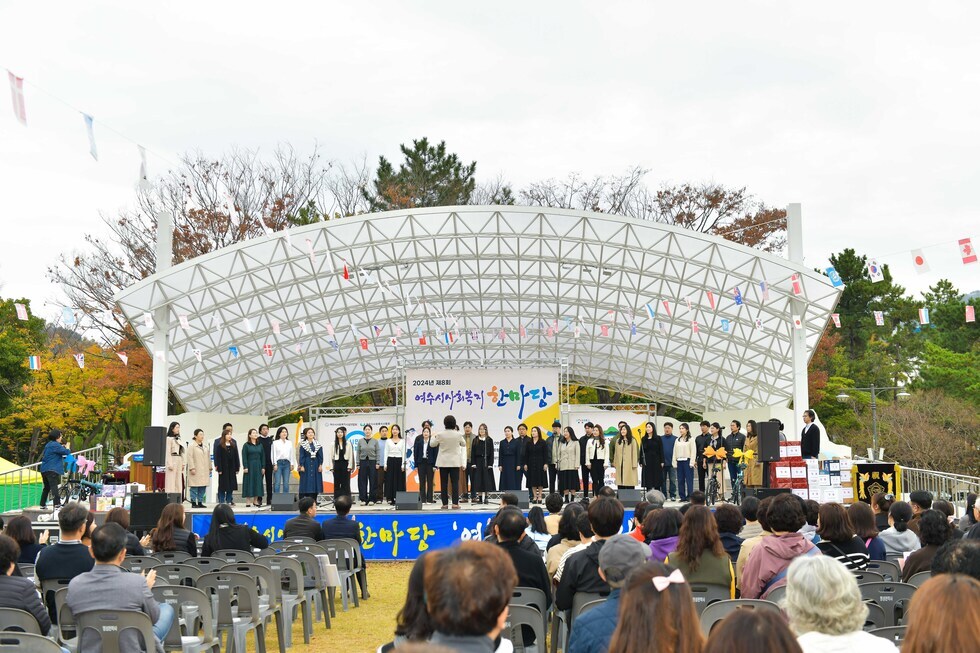 20241115 제8회 여수시 사회복지 한마당-4.jpg