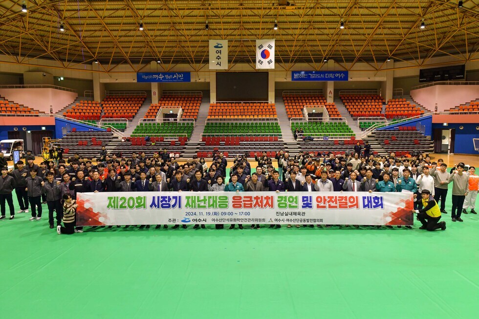 20241119 제20회 여수시장기 재난대응 응급처치 경연 및 안전결의 대회-8.jpg