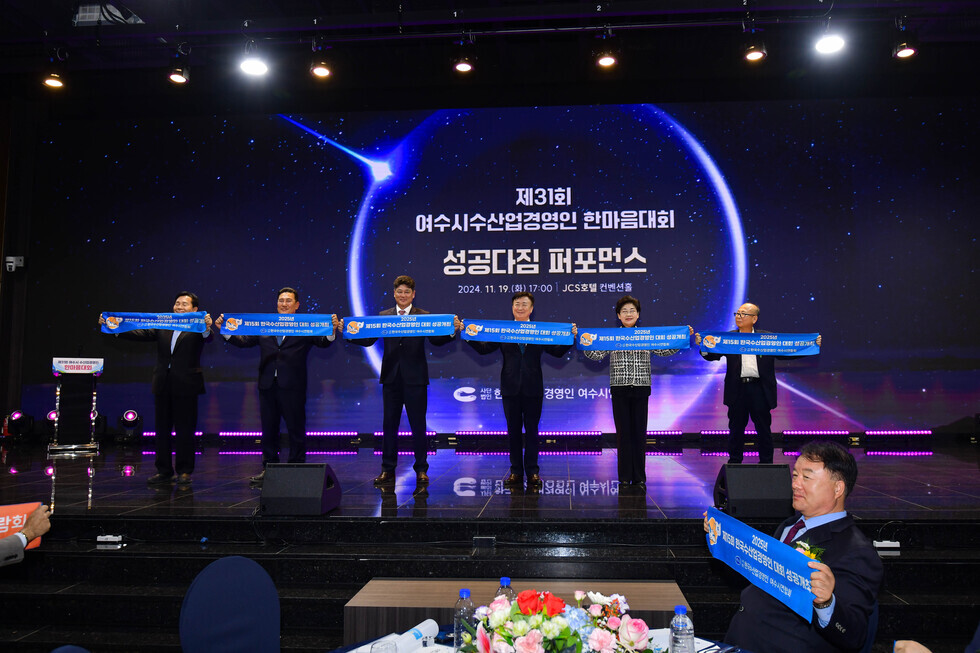 20241119 제31회 여수시수산업경영인 한마음대회-11.jpg