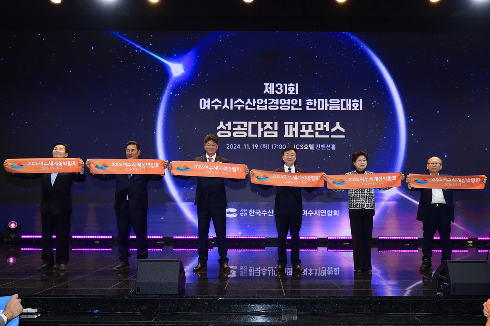 20241119 제31회 여수시수산업경영인 한마음대회-12.jpg