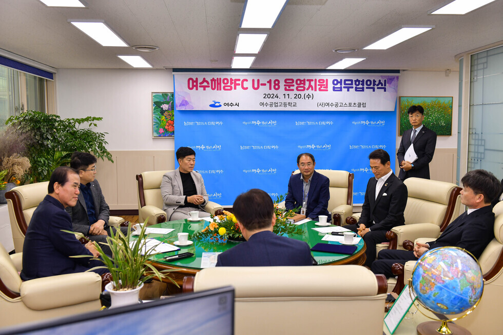 20241120 여수해양FC U-18선수육성 지원 업무협약식-11.jpg
