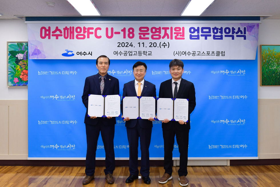 20241120 여수해양FC U-18선수육성 지원 업무협약식-13.jpg