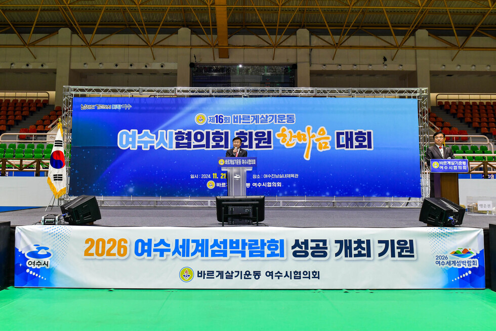 20241121 제16회 바르게살기운동 회원 한마음대회-13.jpg