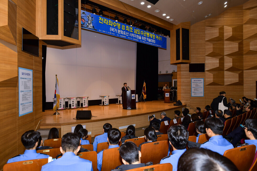 20241121 전라좌수영 겸 최초삼도수군통제영 여수 국가유산 사적 지정 학술대회-7.jpg