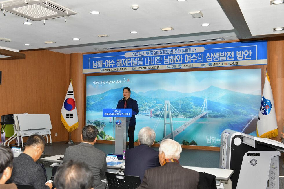 20241129 보물섬 남해포럼 정기세미나-2.jpg