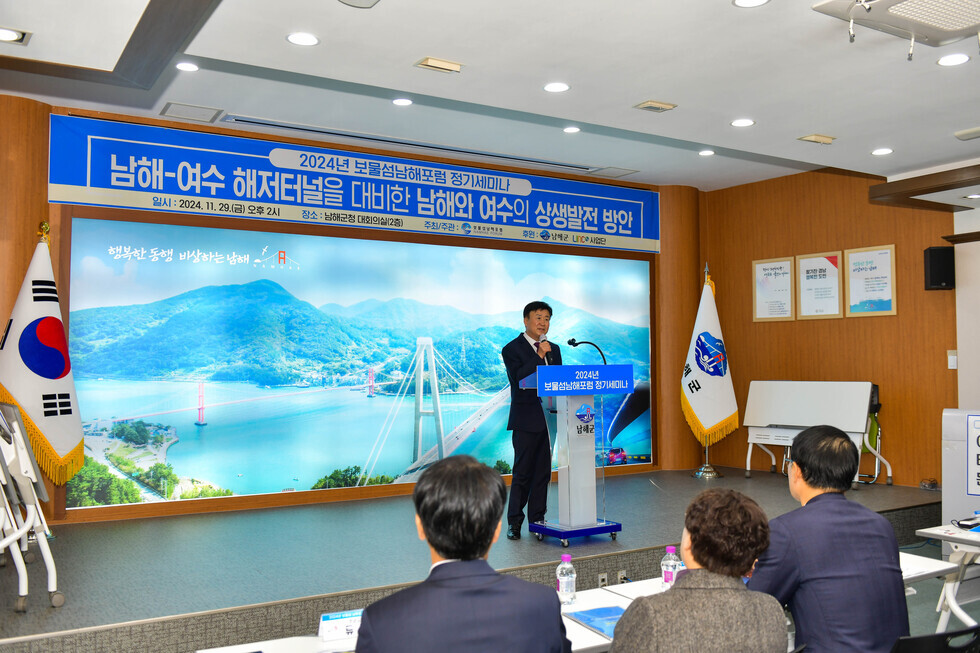 20241129 보물섬 남해포럼 정기세미나-5.jpg