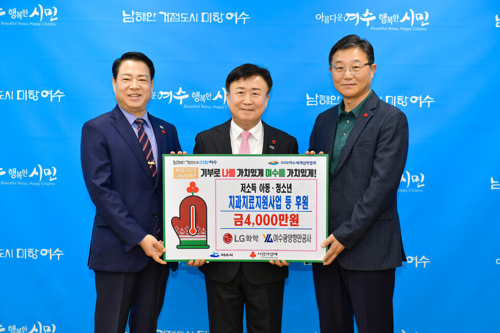 20241202 여수항만공사 LG화학 저소득아동 청소년 치과치료지원사업 후원식-1.jpg