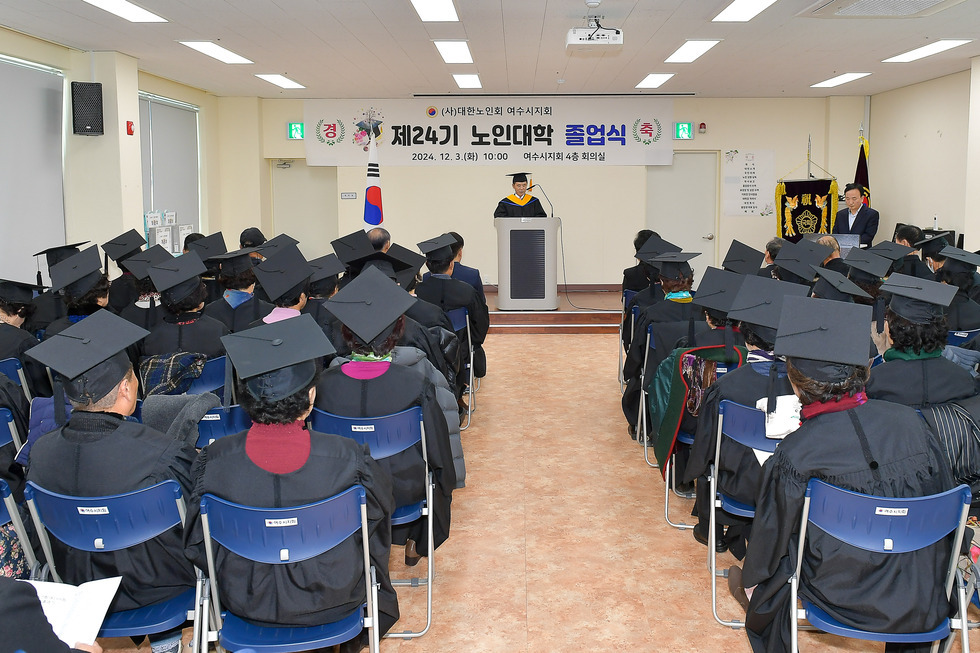 20241203 (사)대한노인회 여수시지회 제24기 노인대학 졸업식-7.jpg
