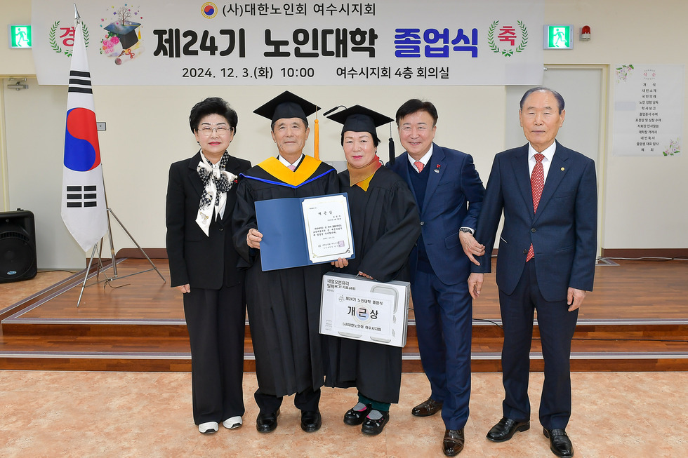 20241203 (사)대한노인회 여수시지회 제24기 노인대학 졸업식-5.jpg