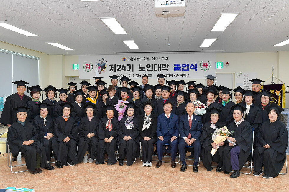 20241203 (사)대한노인회 여수시지회 제24기 노인대학 졸업식-11.jpg