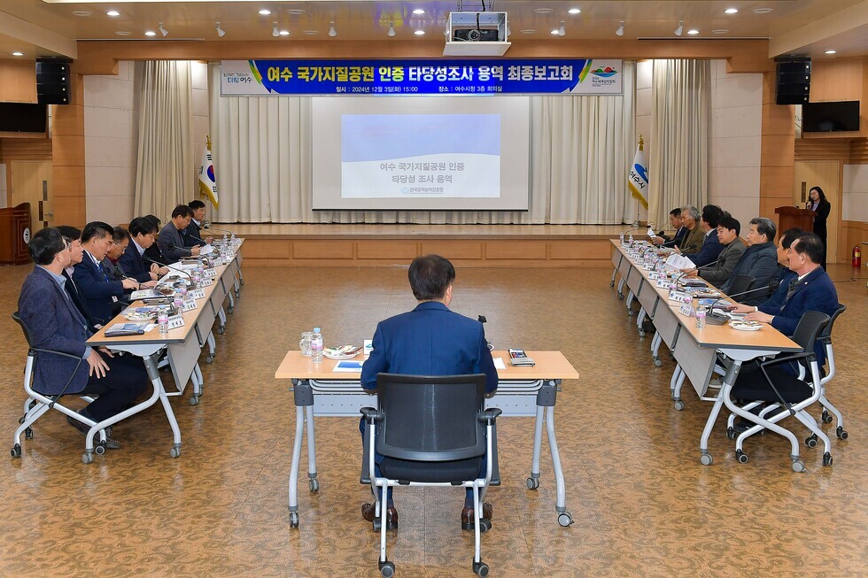 20241203 국가지질공원 인증 타당성조사 용역 최종보고회-1.jpg