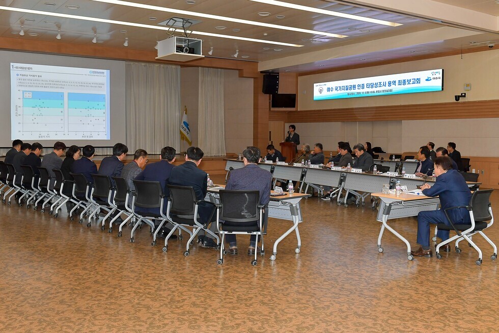 20241203 국가지질공원 인증 타당성조사 용역 최종보고회-4.jpg