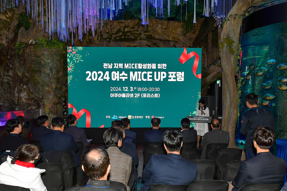 20241203 2024 여수 MICE UP 포럼-5.jpg