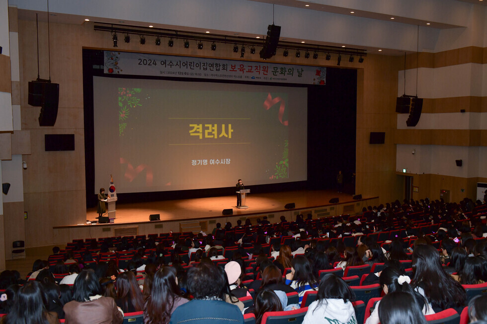 20241206 여수시어린이집연합회 보육교직원 힐링 문화의 날-14.jpg