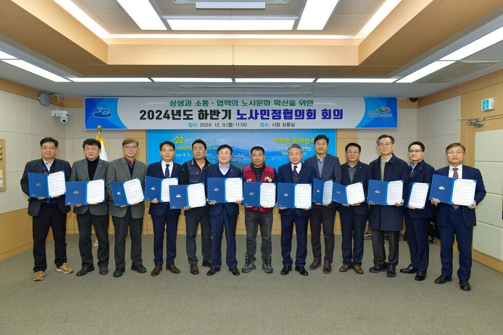 20241209 2024년 하반기 여수시 노사민정협의회 회의-10.jpg