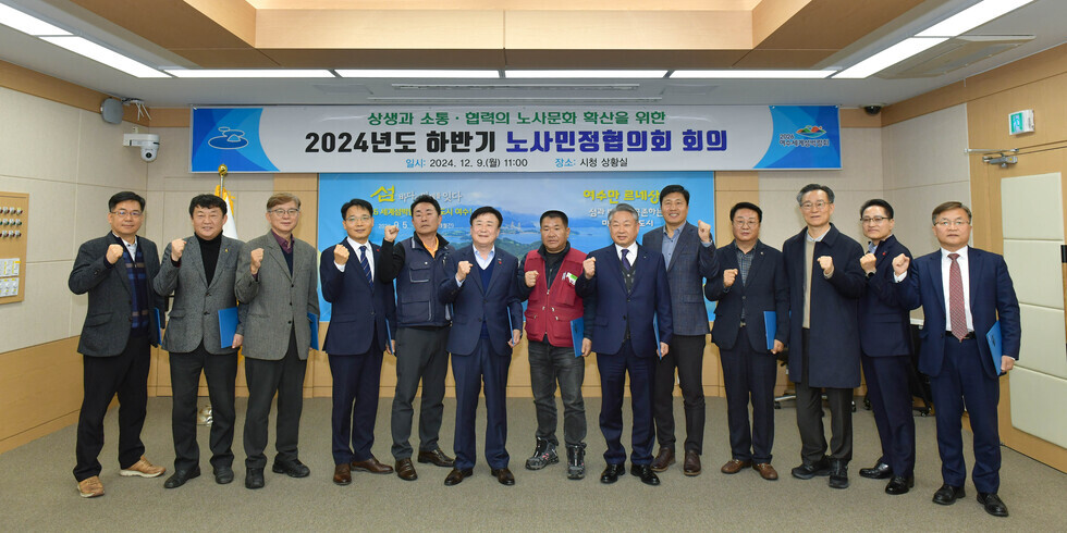 20241209 2024년 하반기 여수시 노사민정협의회 회의-11.jpg