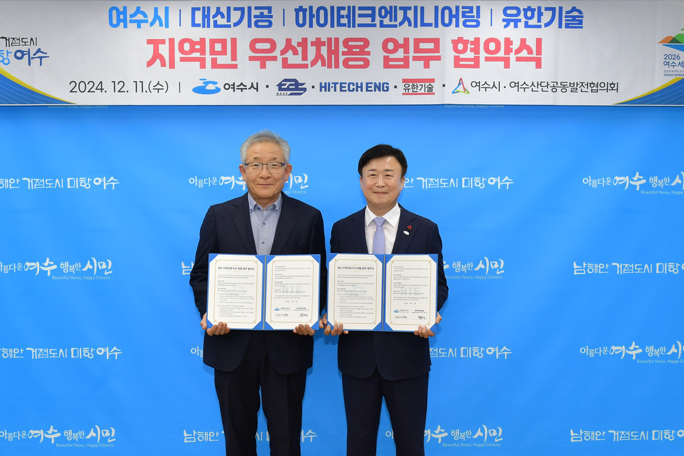 20241211 여수산단 지역민 우선채용 업무 협약식-11.jpg