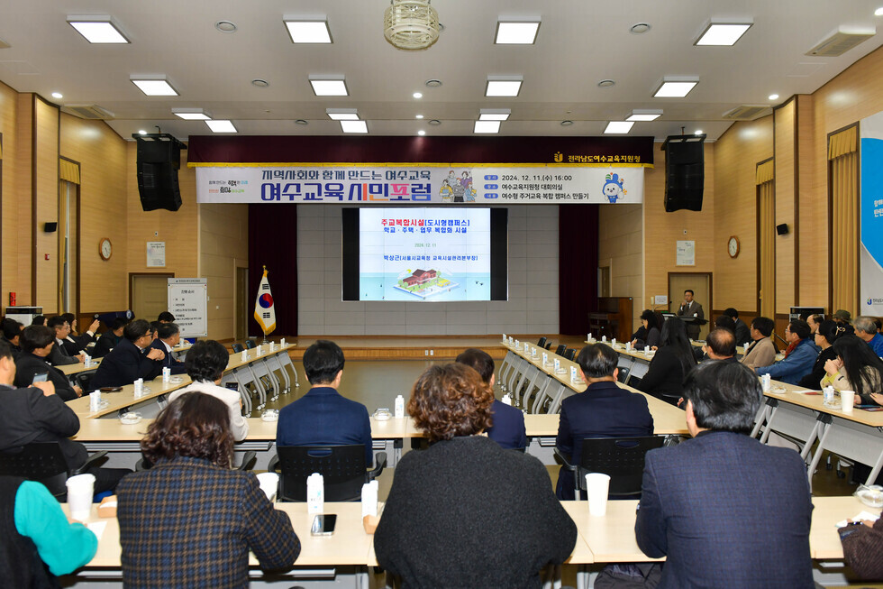 20241211 여수교육 시민포럼-10.jpg