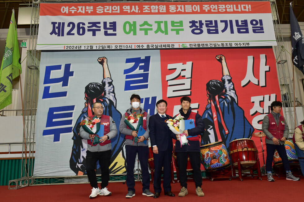 20241212 전국플랜트건설노동조합 여수시지부 제26주년 창립기념일 행사-15.jpg