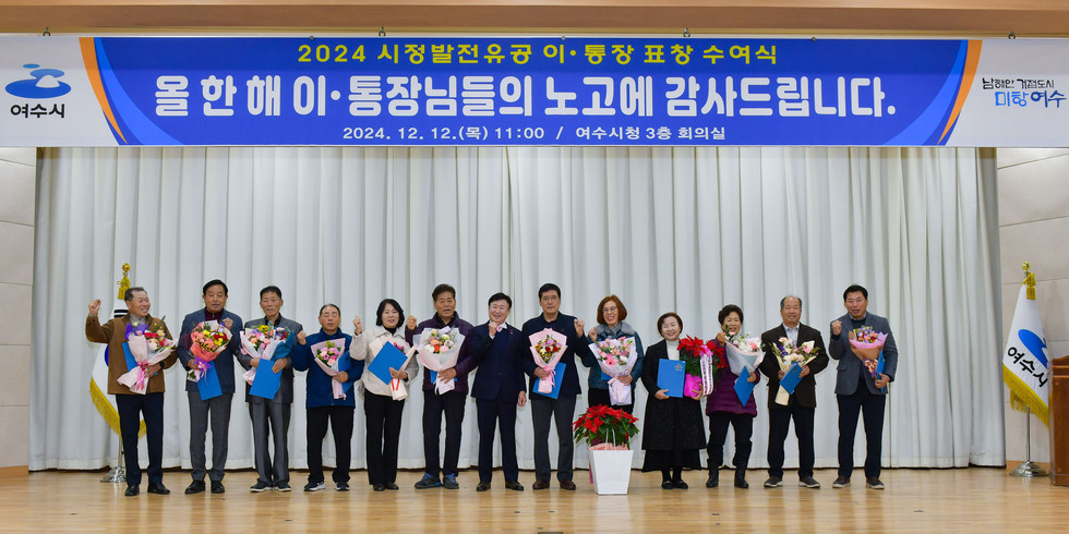 20241212 시정발전유공 이통장 표창식-3.jpg
