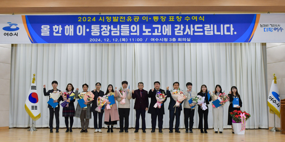 20241212 시정발전유공 이통장 표창식-6.jpg