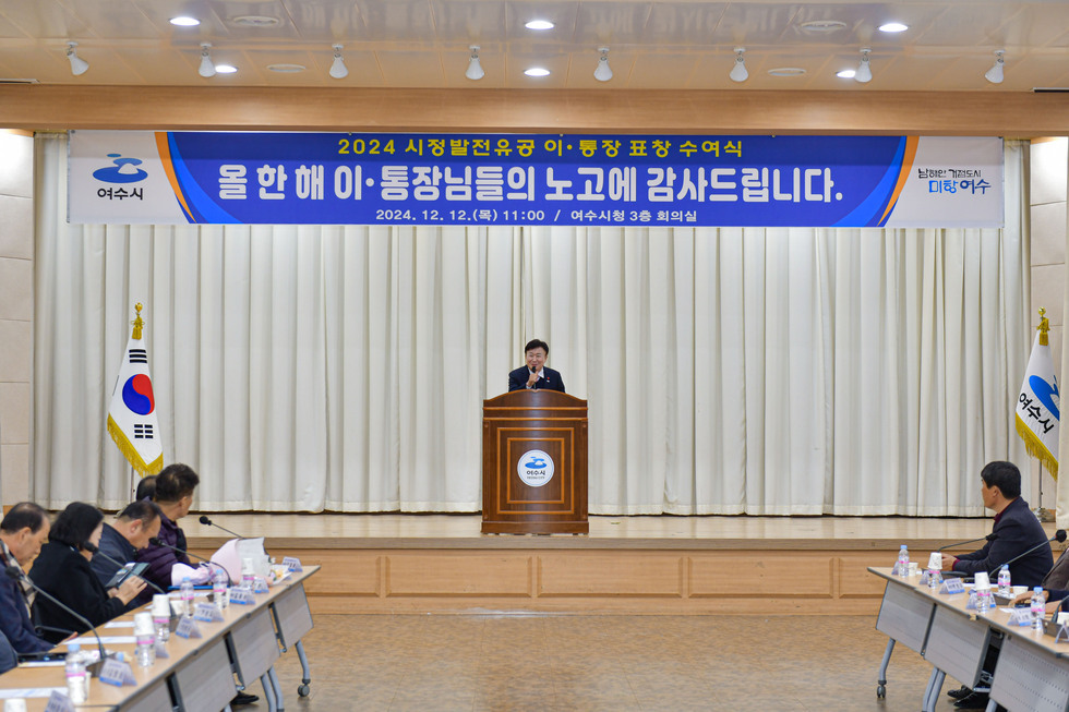 20241212 시정발전유공 이통장 표창식-7.jpg