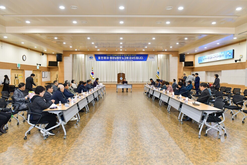 20241212 시정발전유공 이통장 표창식-12.jpg