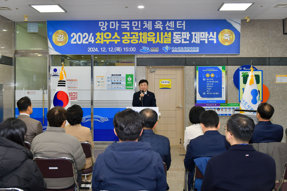 20241212 최우수 공공체육시설 동판 제막식-4.jpg