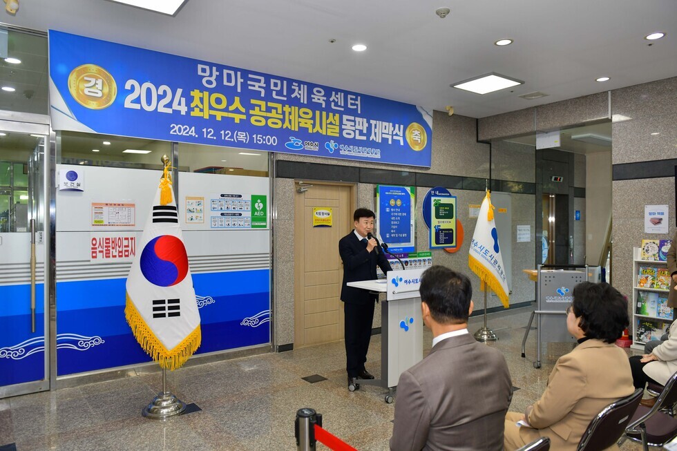 20241212 최우수 공공체육시설 동판 제막식-5.jpg