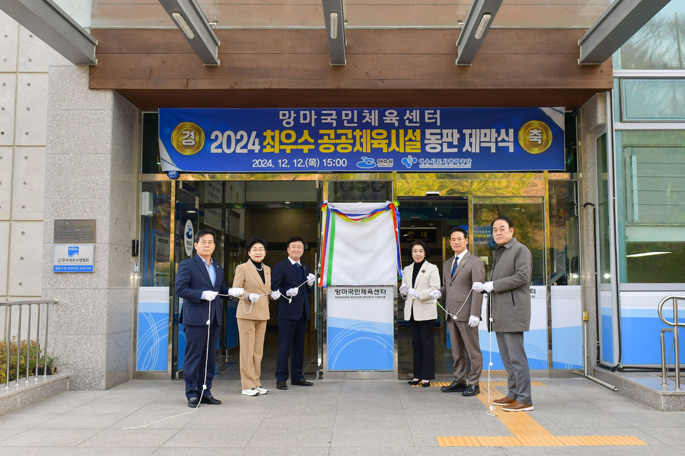 20241212 최우수 공공체육시설 동판 제막식-8.jpg