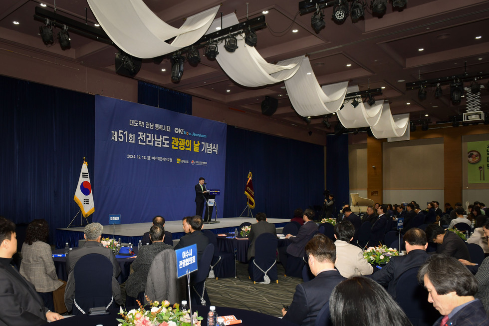 20241213 제51회 관광의 날 기념행사-6.jpg