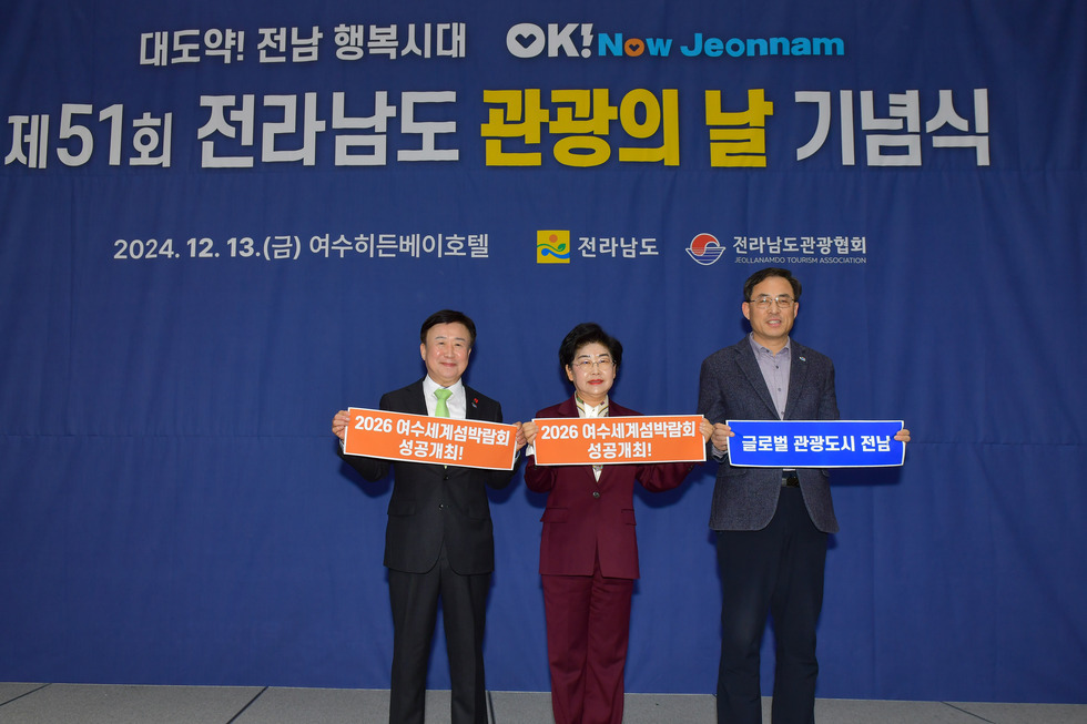 20241213 제51회 관광의 날 기념행사-9.jpg