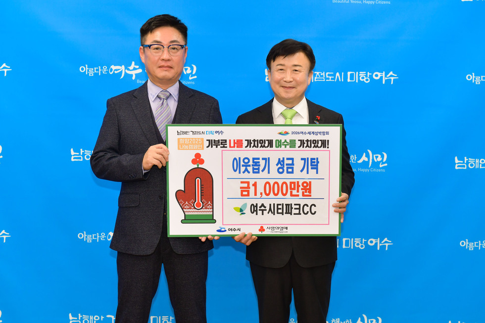 20241213 여수시티파크CC 희망2025나눔 캠페인-1.jpg