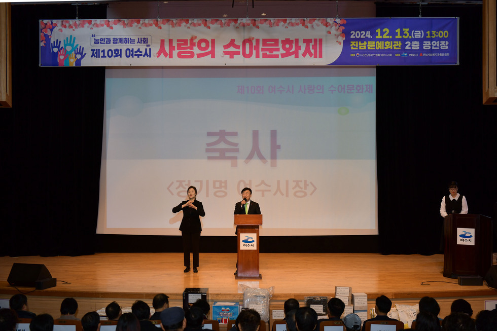 20241213 제10회 여수시 사랑의 수어문화제-8.jpg