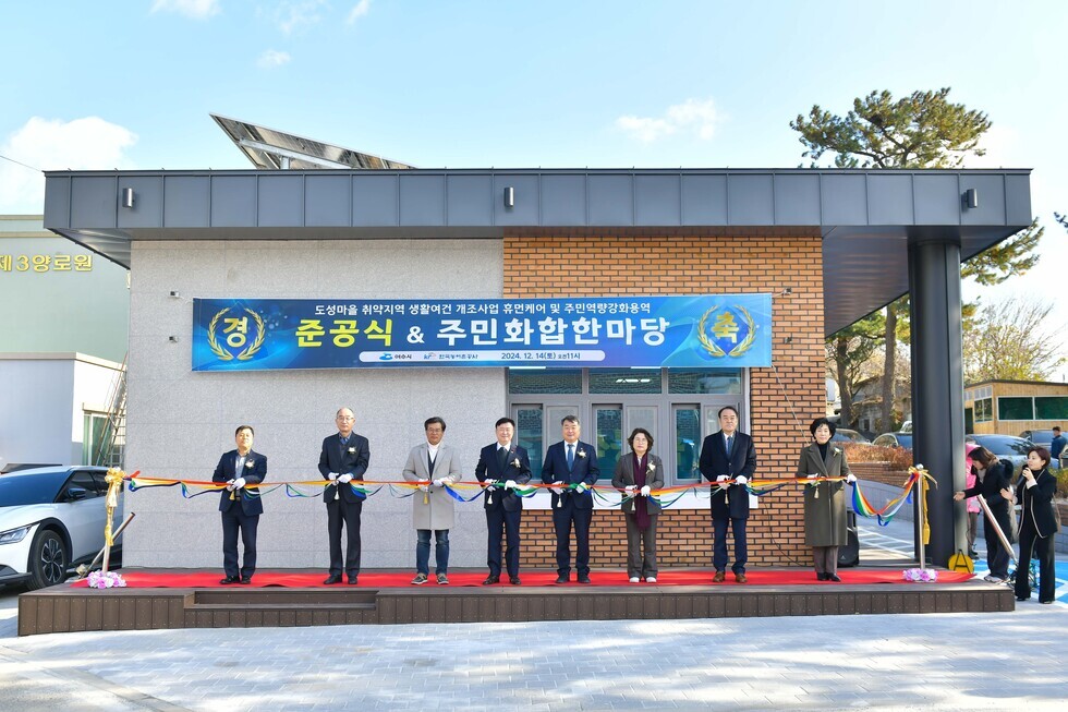 20241214 도성마을 농어촌 취약지역 개조사업 준공식-10.jpg