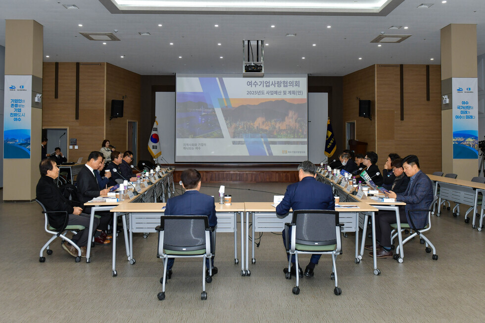 20241216 여수기업사랑협의회 하반기 위원 회의-3.jpg