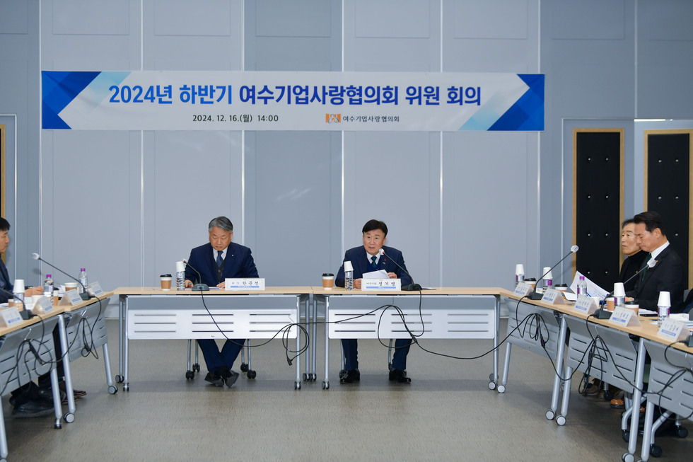 20241216 여수기업사랑협의회 하반기 위원 회의-8.jpg