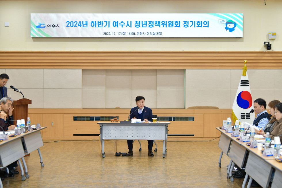 20241217 2024년도 하반기 여수시 청년정책위원회 정기회의-3.jpg