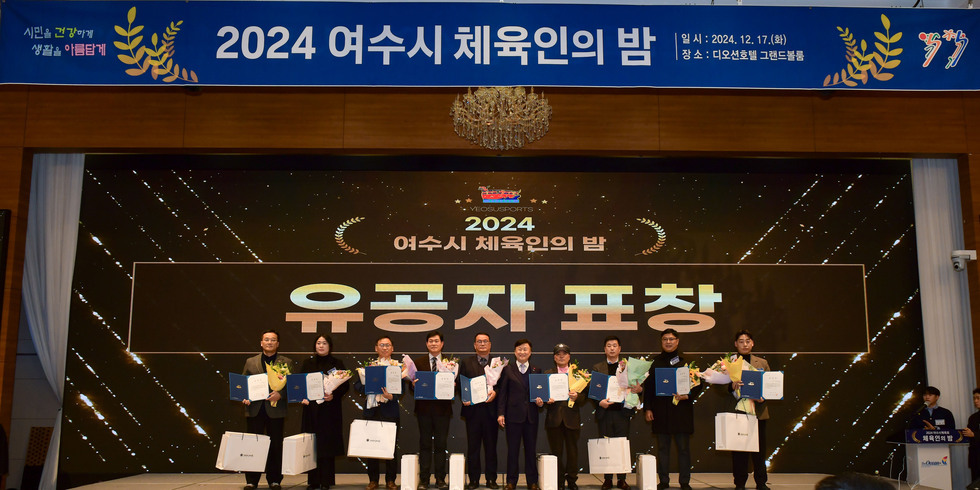 20241217 체육인의 밤-7.jpg