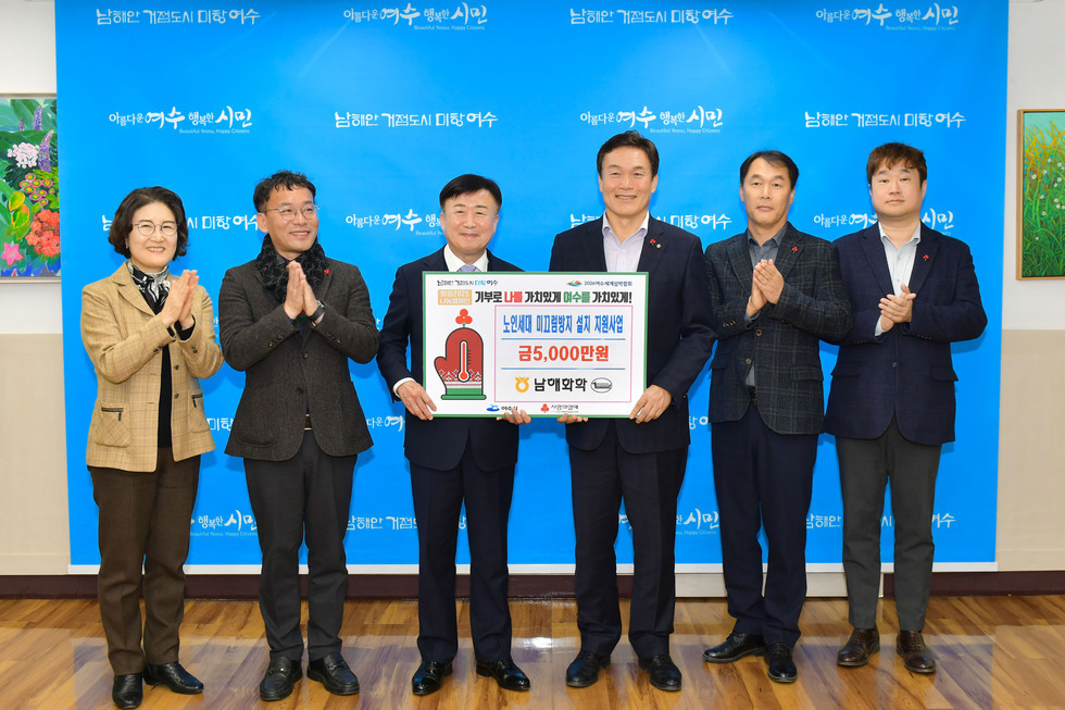 20241219 남해화학 어르신 미끄럼방지 설치 지원사업 사업비 전달식-2.jpg