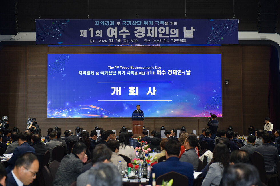 20241219 제1회 여수 경제인의 날 행사-6.jpg