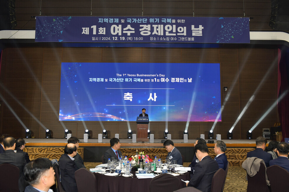 20241219 제1회 여수 경제인의 날 행사-8.jpg