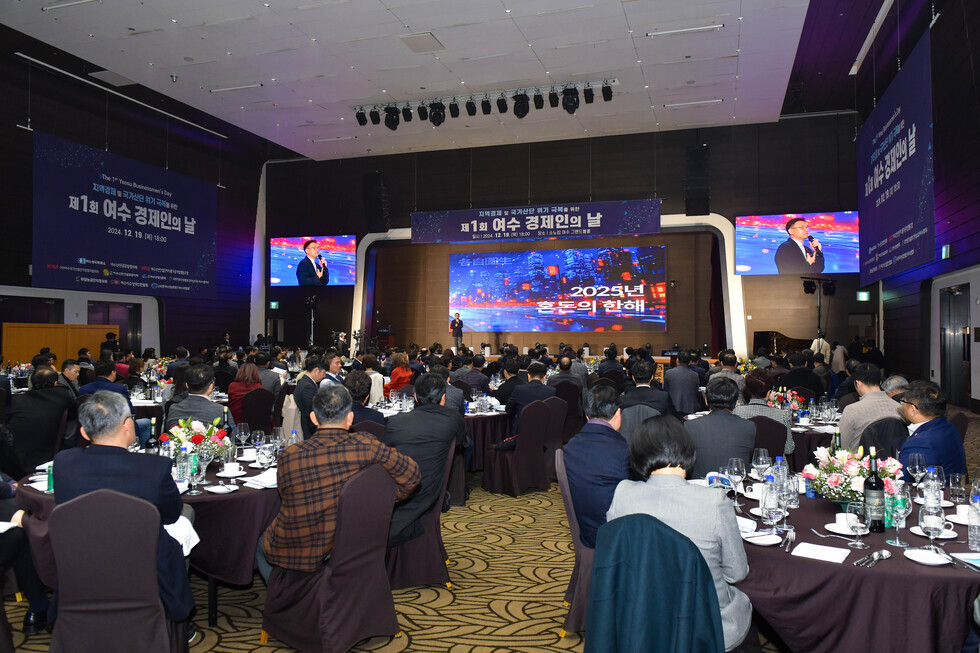 20241219 제1회 여수 경제인의 날 행사-15.jpg