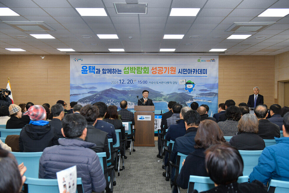 20241220 2026여수세계섬박람회 시민아카데미-5.jpg