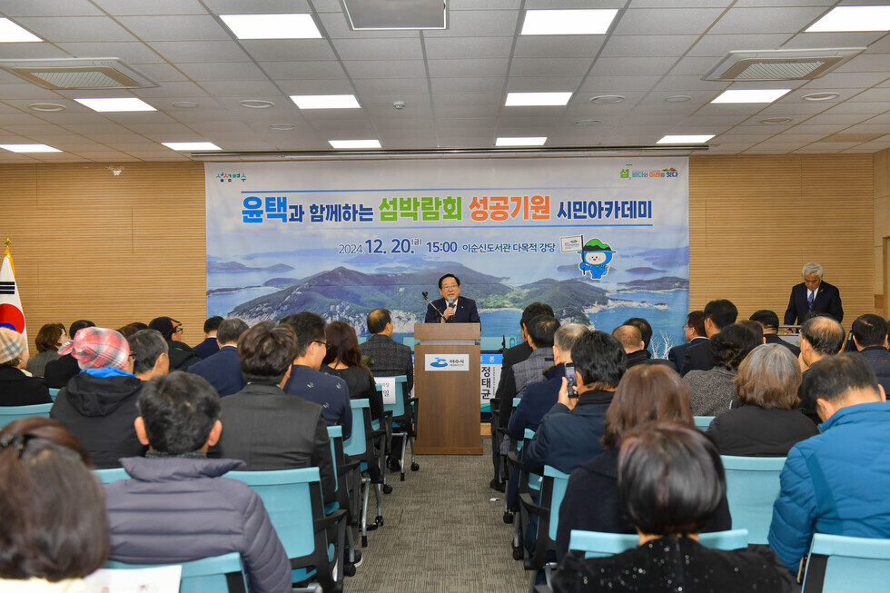 20241220 2026여수세계섬박람회 시민아카데미-8.jpg