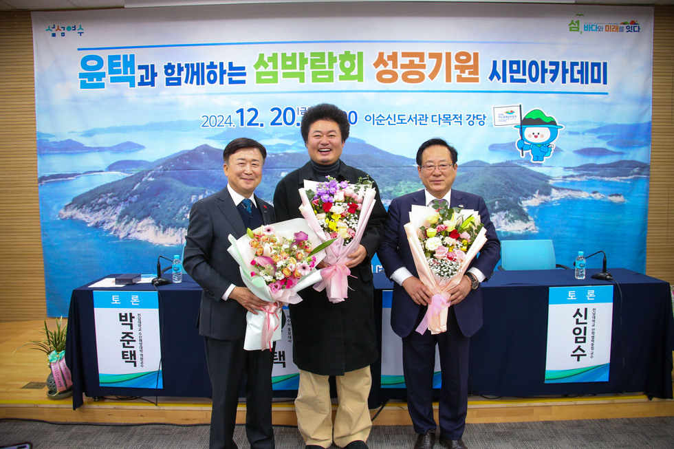 20241220 2026여수세계섬박람회 시민아카데미-1.jpg