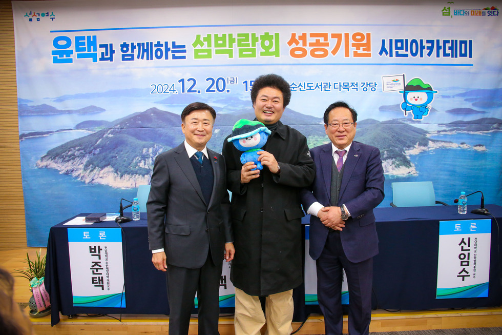 20241220 2026여수세계섬박람회 시민아카데미-2.jpg