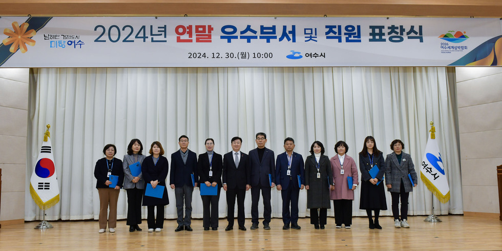 20241230 연말 우수부서 공무원 표창 수여식-10.jpg